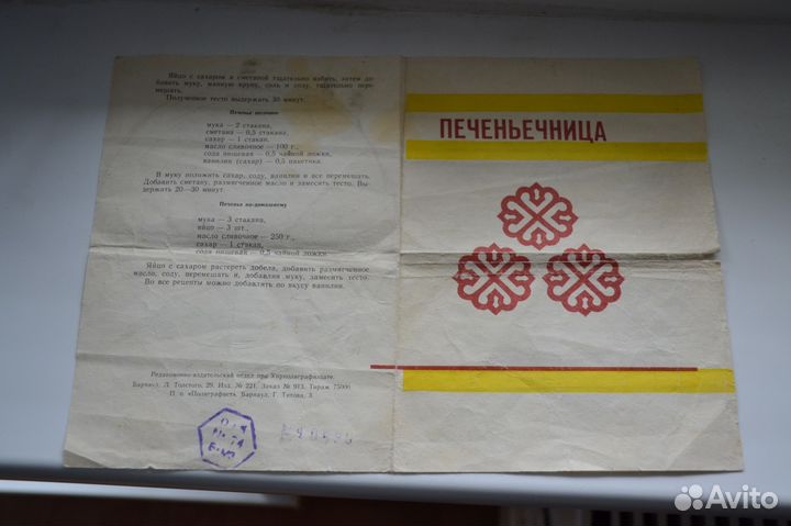 Печеньечница из СССР