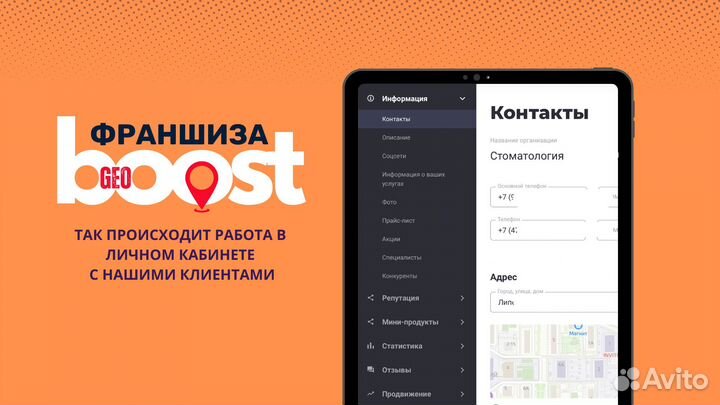 Готовый бизнес по франшизе GeoBoost