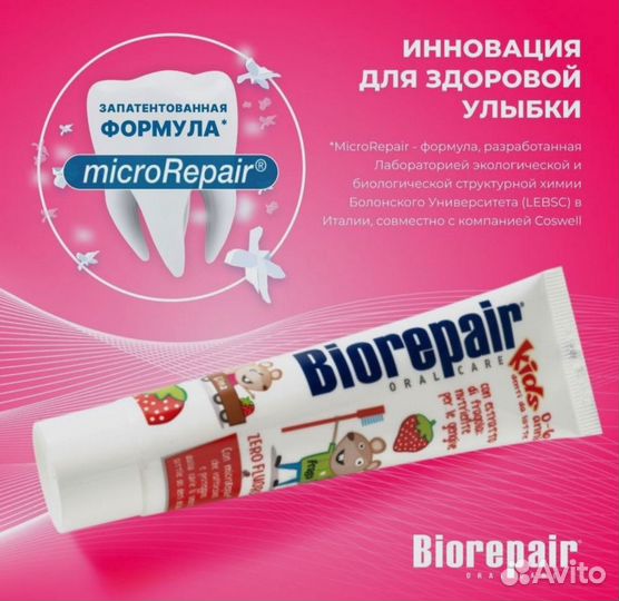 Зубная паста biorepair 0+