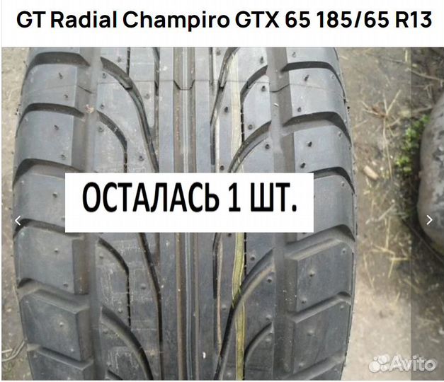 GT Radial Champiro GTX 65 185/65 R13