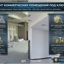 Ремонт коммерческих помещений и офисов, Кашира