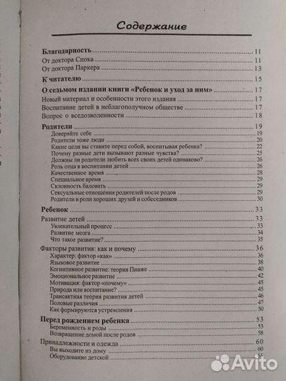 Бенджамин Спок Ребёнок и уход за ним книга