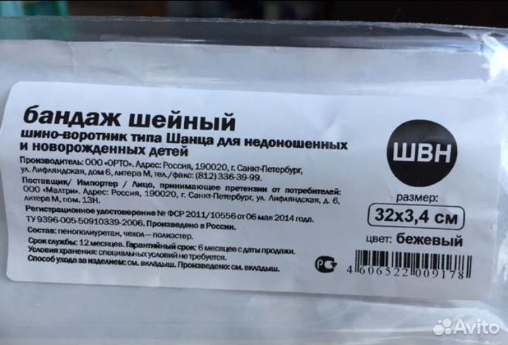 Воротник шанца детский