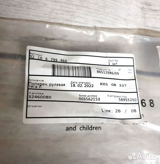 Рулевая тяга BMW F32 левая