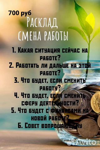 Расклады Таро, гадание на картах, обучение