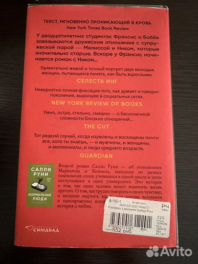 Книги салли руни