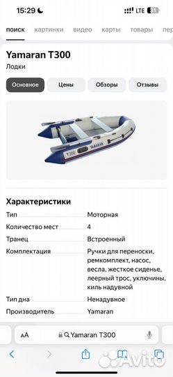 Надувная лодка yamaran t300