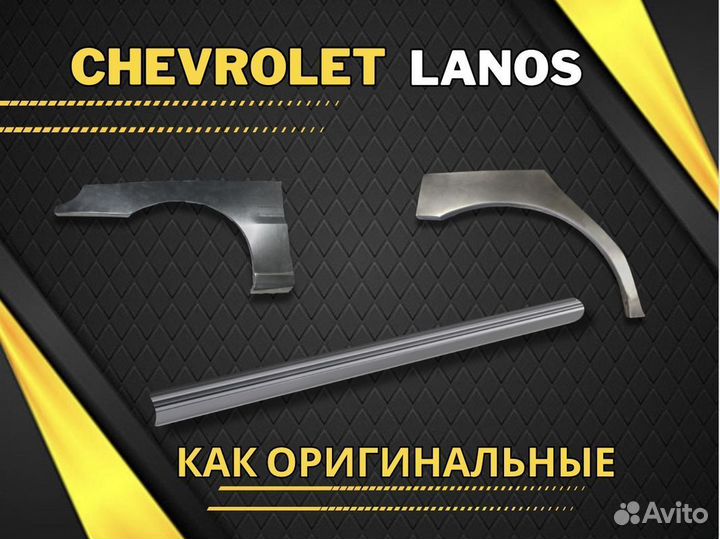 Chevrolet Rezzo пороги ремонтные кузовные