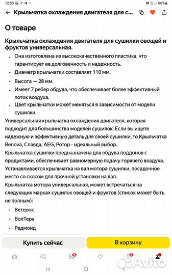 Ел.двигатель с крыльчаткой для эл. сушилка редмонд