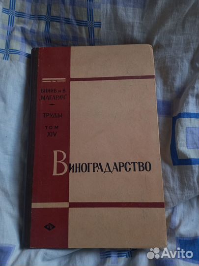 Виноградарство