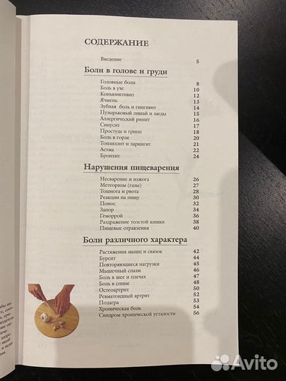 Книга Традиционные и альтернативные методы лечения