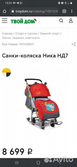 Санки-коляска ника 7