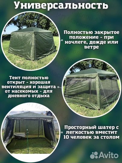 Палатка шатёр