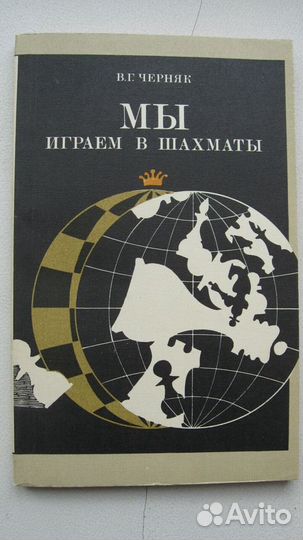 Шахматы Карпов Каспаров Смыслов Алехин Котов Флор