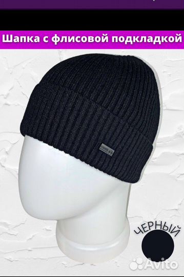 Шапка мужская 54-57. Новая