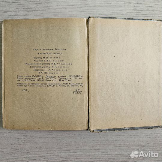 Книга Татарские блюда Ахметзянов 1969 год