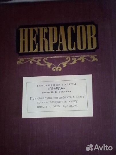 Некрасов Н.А. Сочинения в 3-х томах