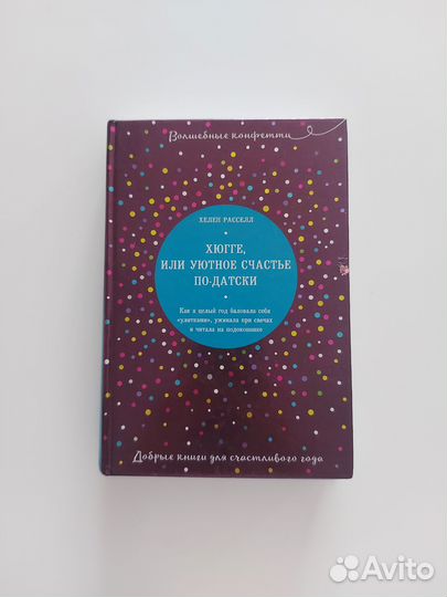 Хюгге, или уютное счастье по-датски