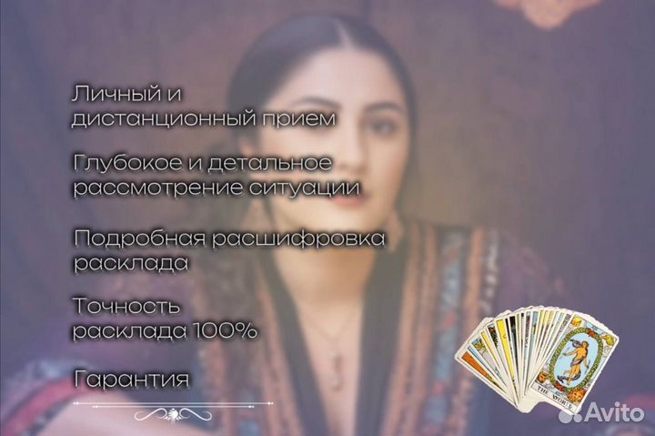 Гадание на таро, Вернуть мужа/жену, Белая Магия