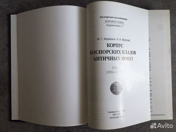 Книга Клады Боспора,Античные монеты