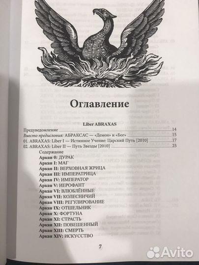 Книга Абраксас: «Против Бога и природы»