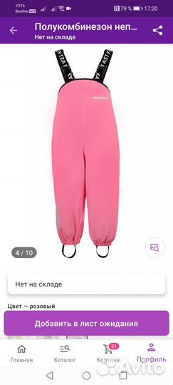 Брюки непромокайки 116