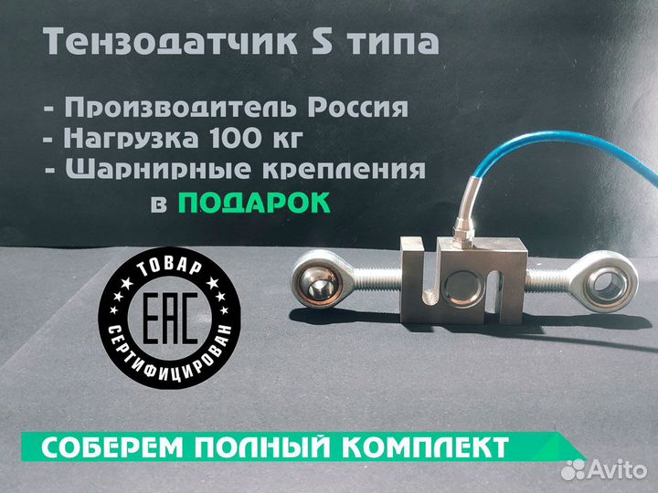 Тензодатчик для бункеров и дозаторов 100 кг