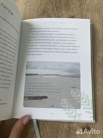 Книга - Лагом шведские секреты счастливой жизни