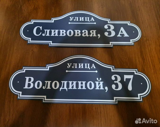 Табличка на дом адресная табличка табличка назабор