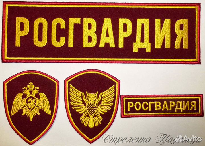 Шевроны Охраны фгуп Росгвардии