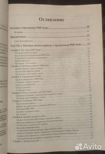 PHP Nuke создание web сайтов на бесплатном движке