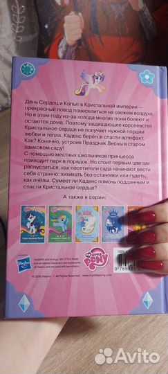 My little pony книги