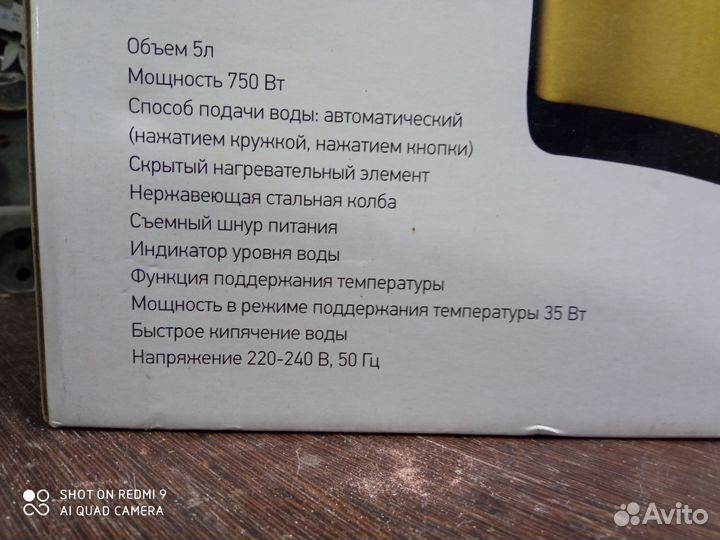 Чайник термопот