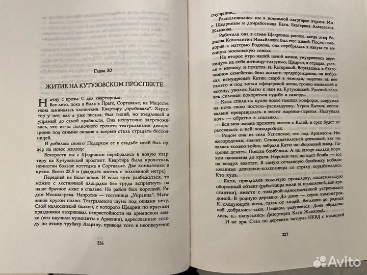 Я - Майя Плисецкая. Издание 1994г