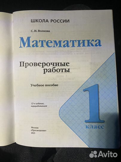 Математика проверочные работы 1 класс