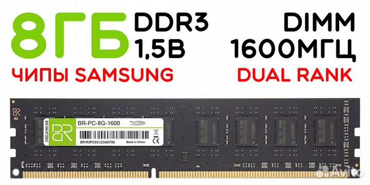 Оперативная память DDR3, 8 гб, для компьютера