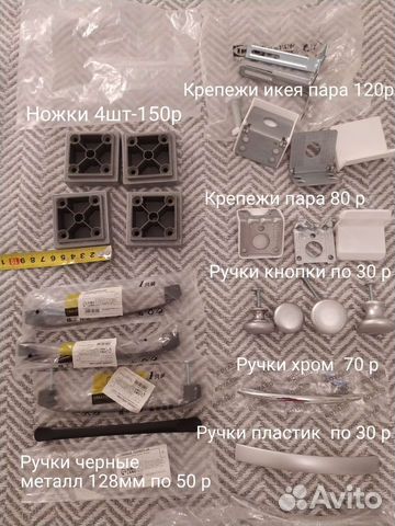 Мебельная фурнитура ручки ножки крепежи