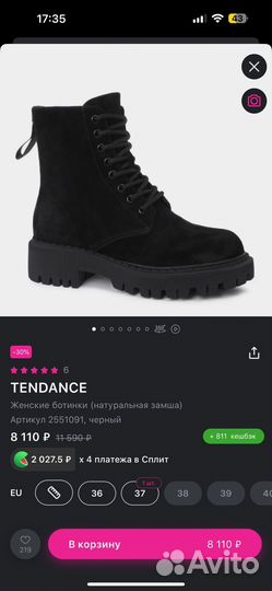 Ботинки tendance