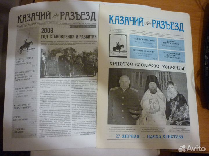 Газета - Казачий разъезд - Борисоглебск