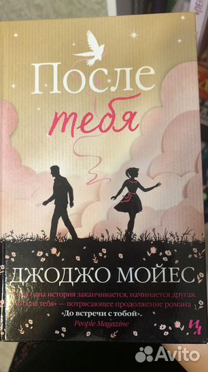 После тебя, Сирена