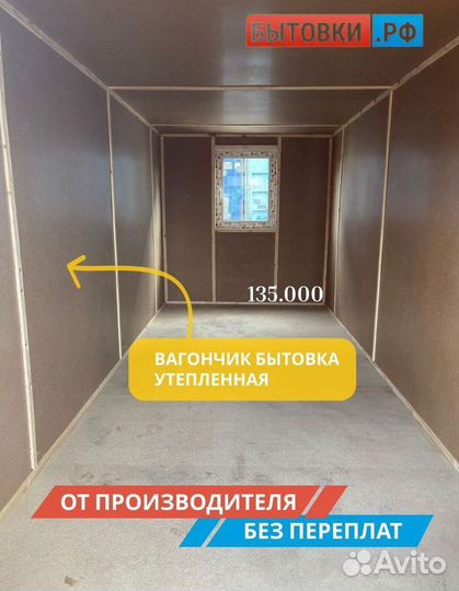 Вагончик бытовка утепленная 50мм