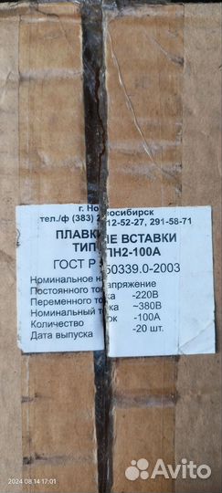 Плавкие вставки