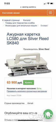 Ажурная электронная каретка Silver Reed объявление продам