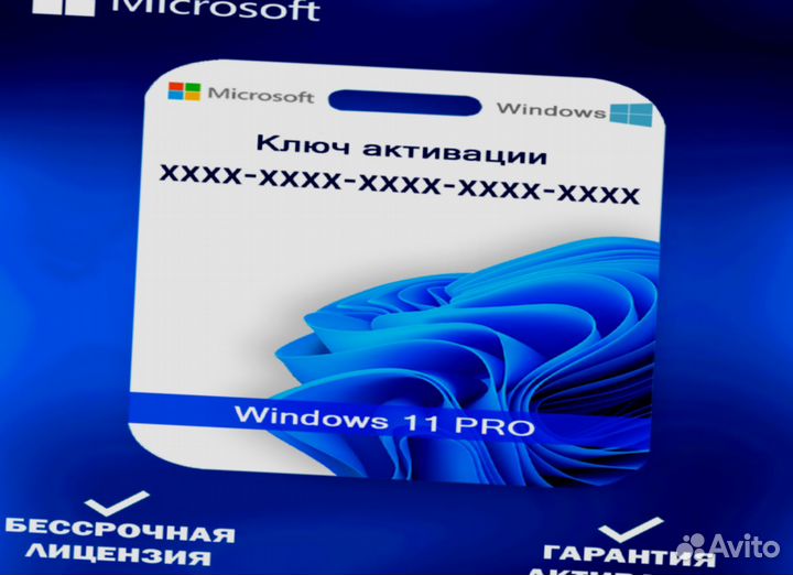 Windows 11 pro ключ активации