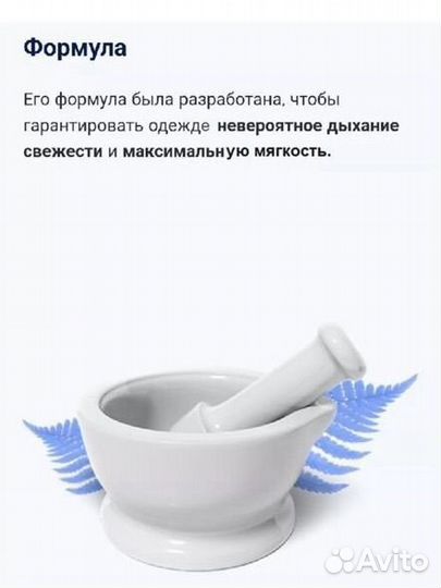 Кондиционер для белья