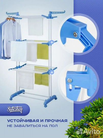 Сушилка для белья напольная вертикальная