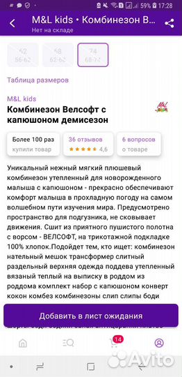 Комбинезон плюшевый утепленнный 74