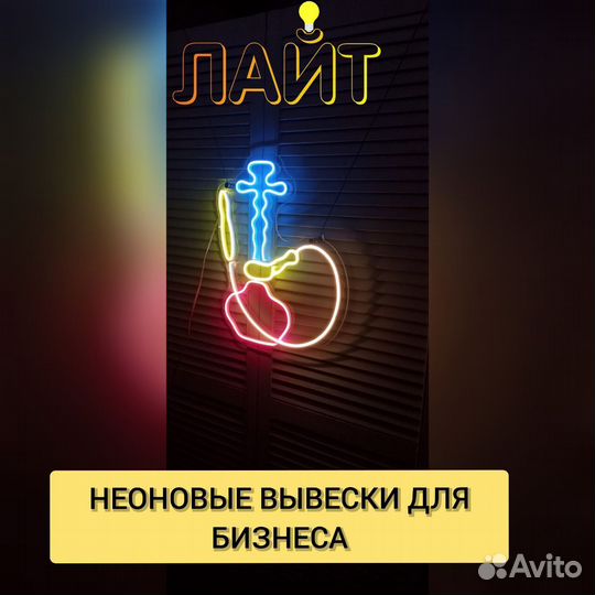 Неоновая вывеска