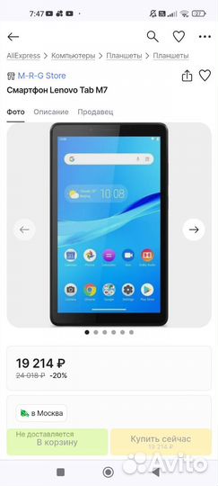 Телефон-планшет Lenovo