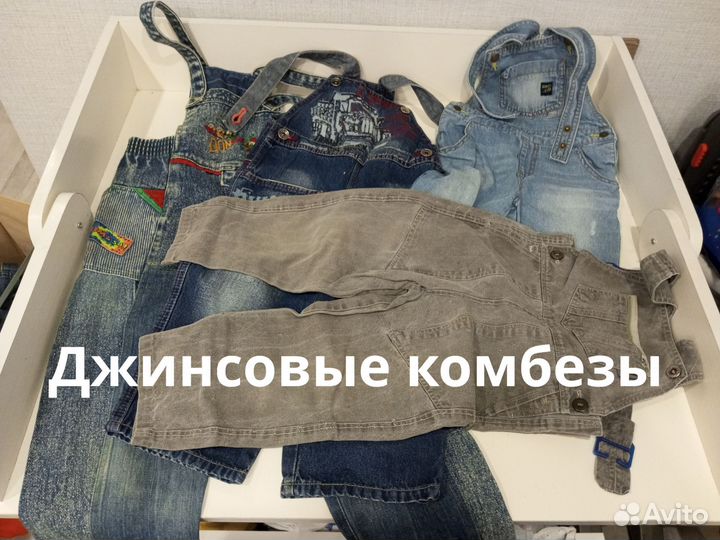 Много одежды для мальчика пакетом 92 размер